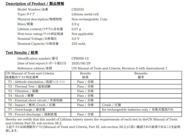 松下紐扣電池出口需要哪些報(bào)告(圖1)